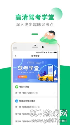 驾考2021
