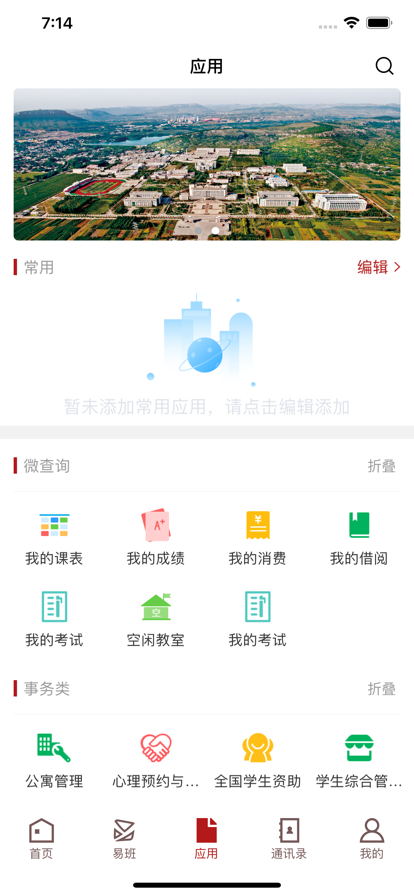 枣庄学院app最新版