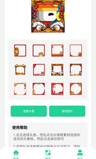 虎年头像制作