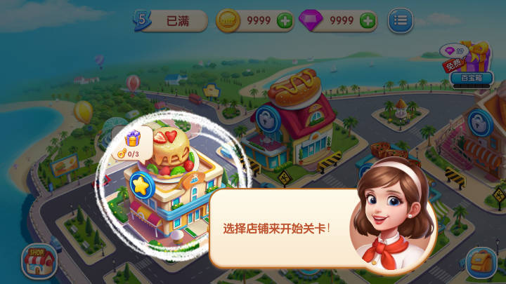 梦幻厨房游戏下载