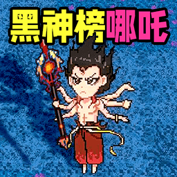 像素进化生存