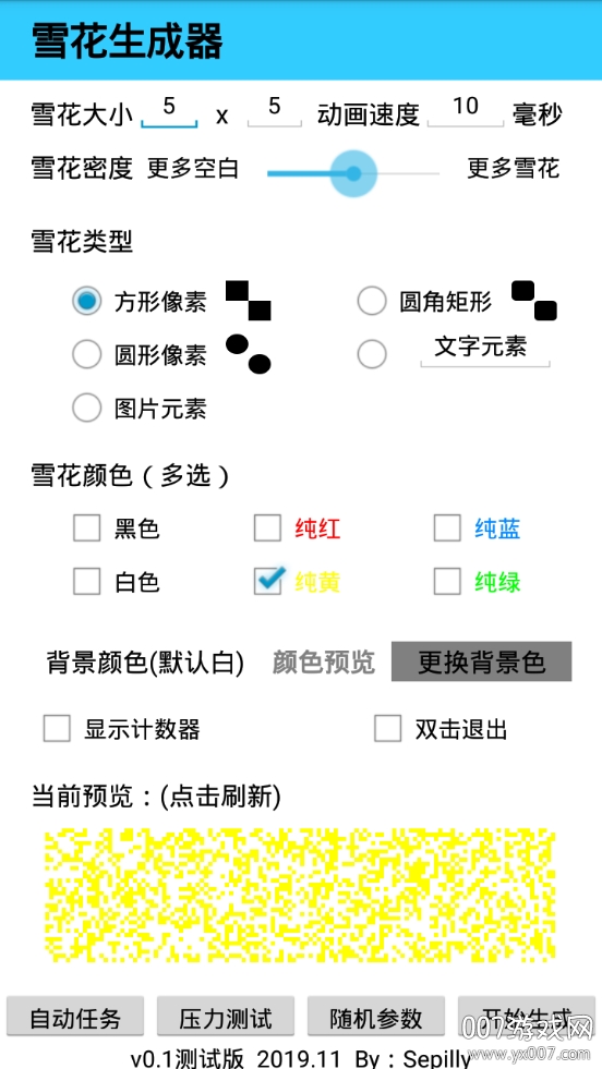 雪花生成器
