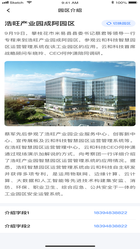 园企通