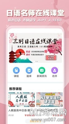三行日语