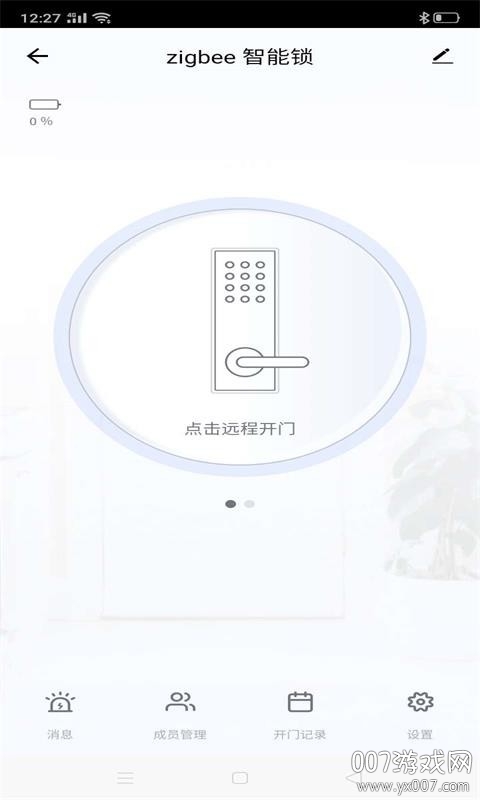 畅众科技app快速登录版