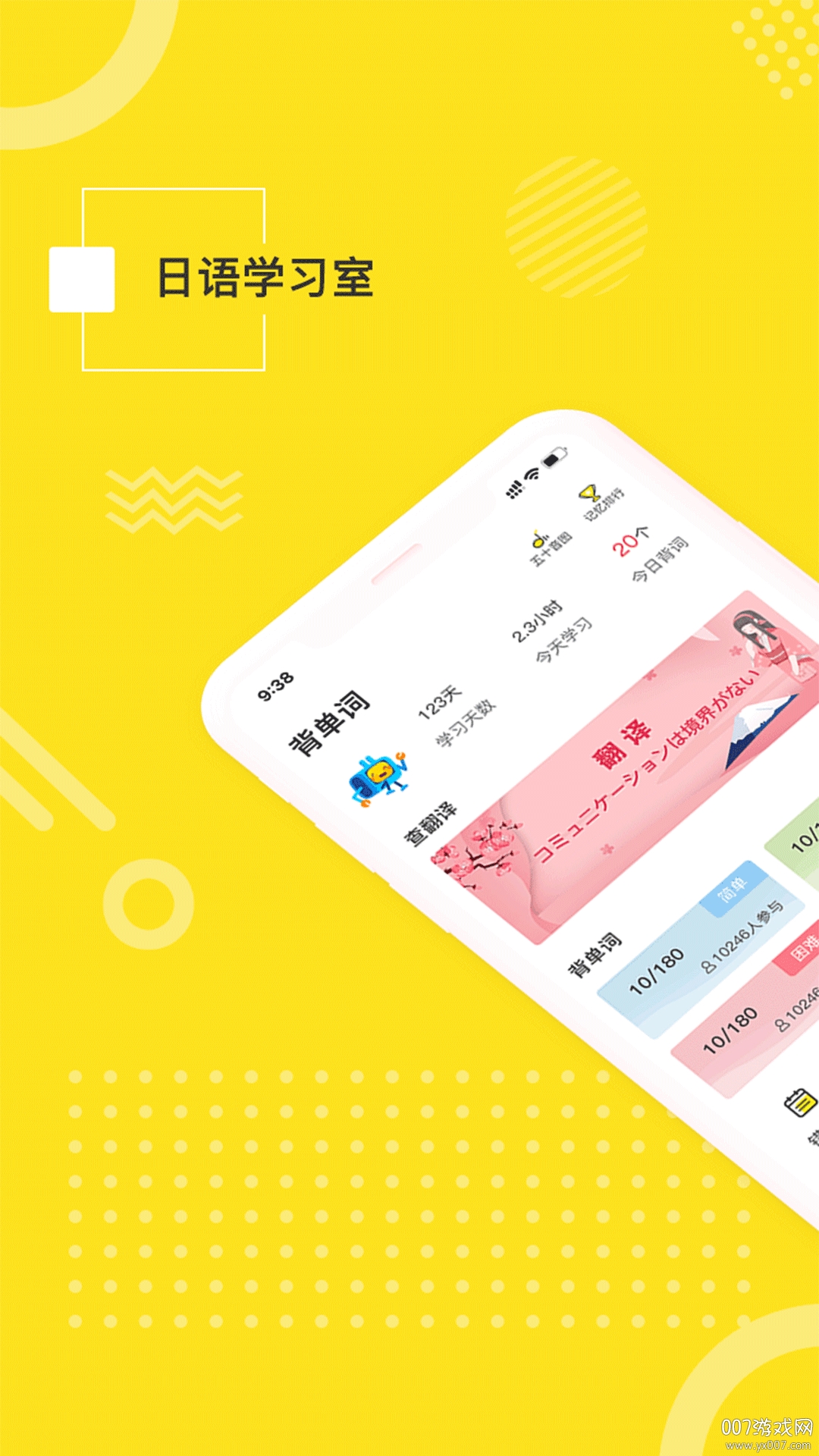 日语学习书