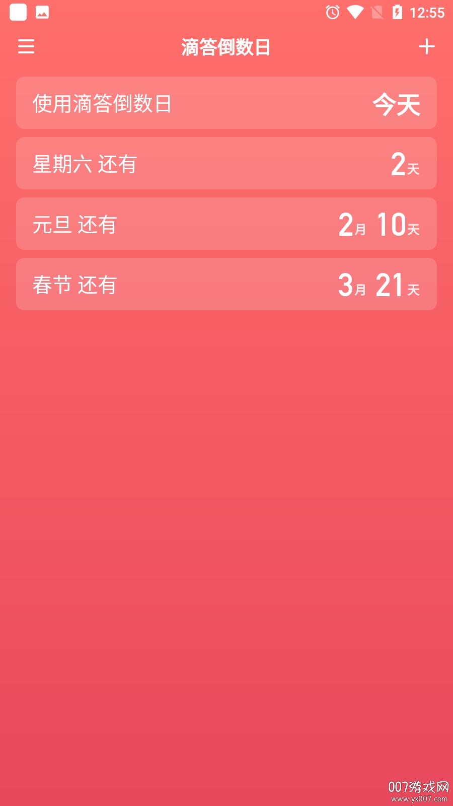 滴答倒数日app最新版