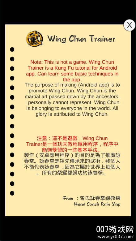 Wing Chun Trainer(咏春模拟器单机版)