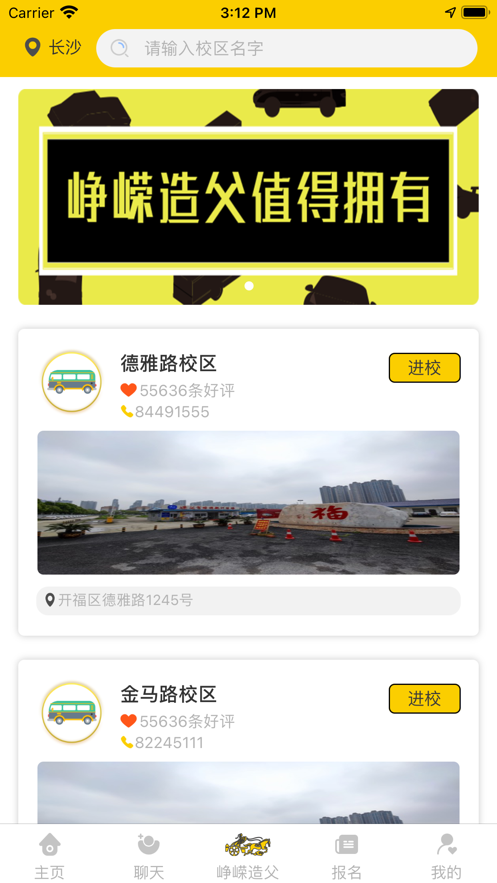 造父驾培
