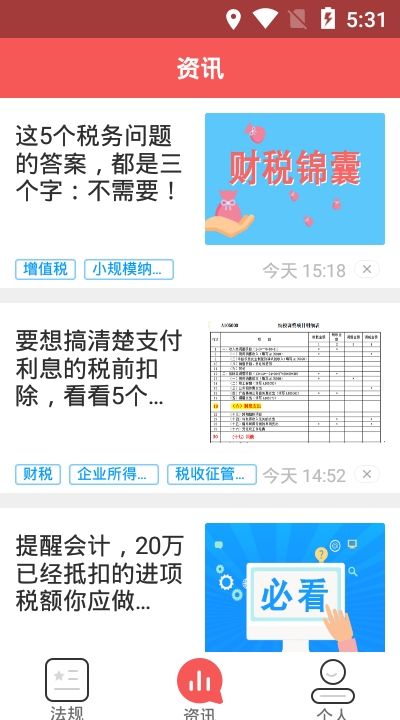 学习强税 学习强税
