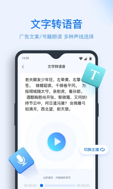 录音转文字助手免费