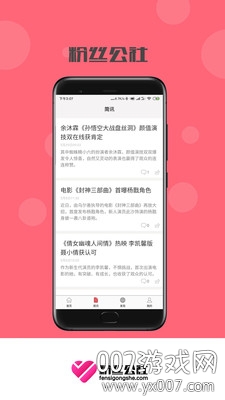 粉丝公社