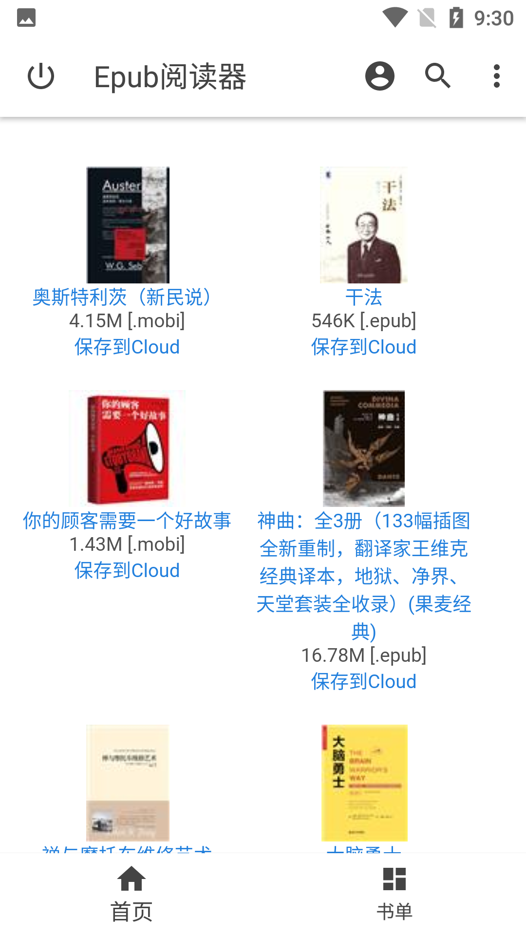 Epub阅读器
