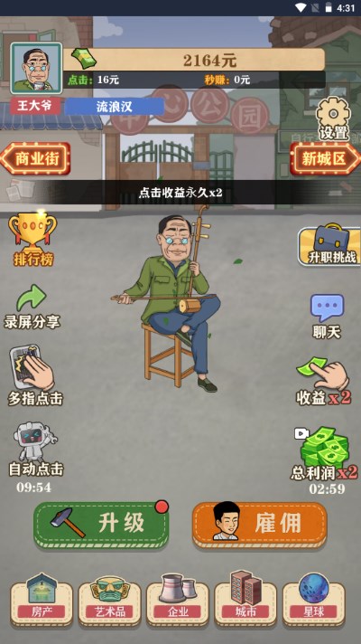 暴富一刻