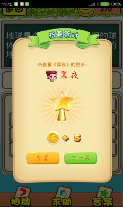 猜题赚赚宝
