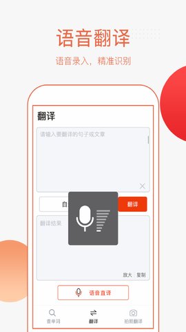 英语拍照翻译2023版
