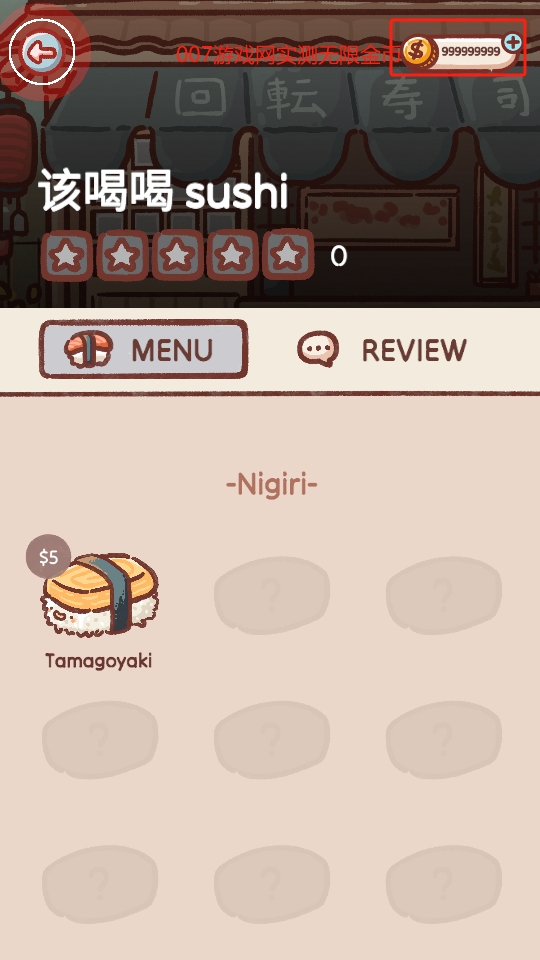 狗狗回转寿司无广告无限金币版下载 狗狗回转寿司无广告无限金币版下载