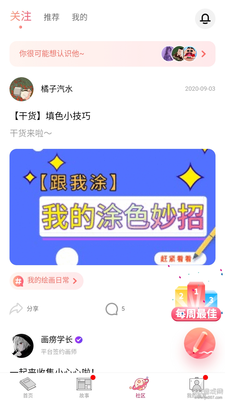 paintly官方正版