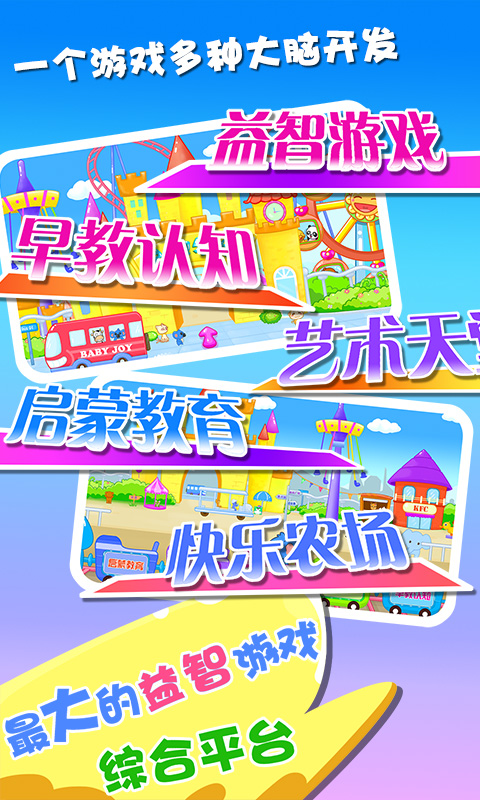 儿童宝宝早教乐园