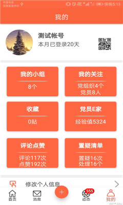 泽普智慧党建