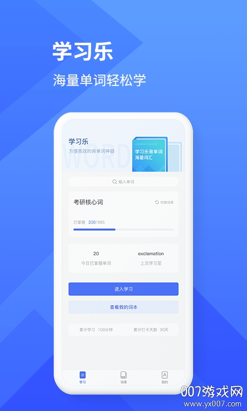 学习乐