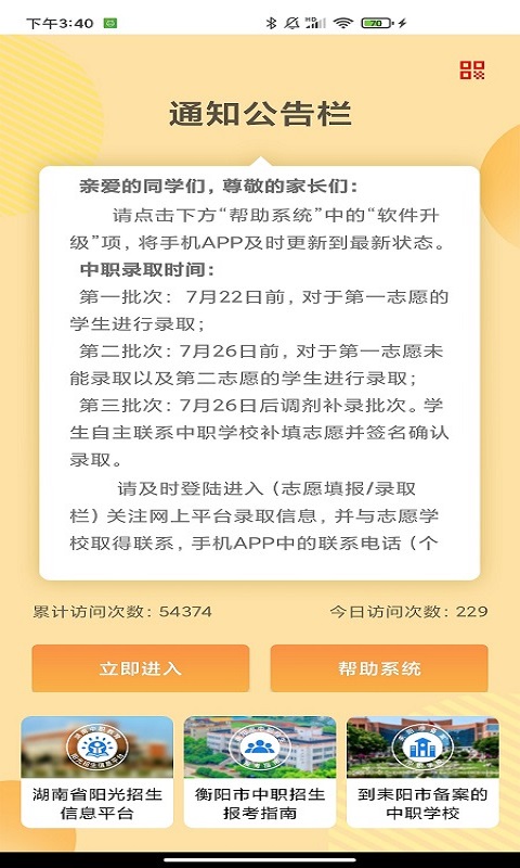 耒阳中职招生