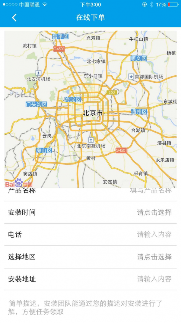 呆鸡哥商家版找安装师傅