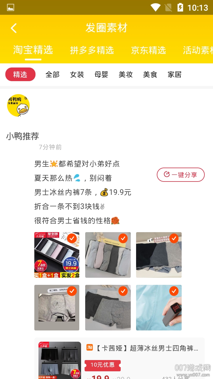 鸭鸭购