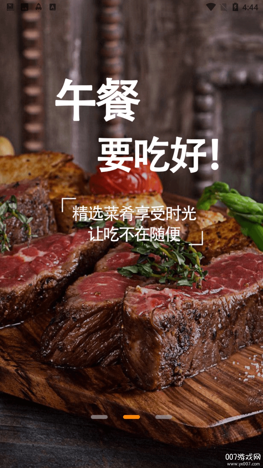 我要当主厨 我要当主厨