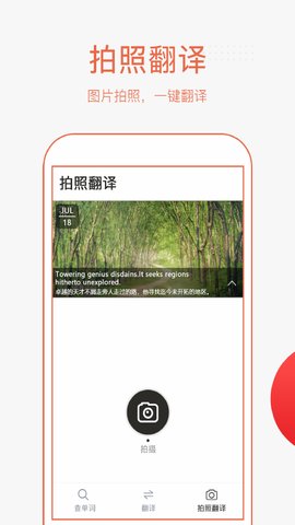 英语拍照翻译2023版