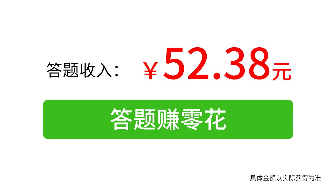 小新答题