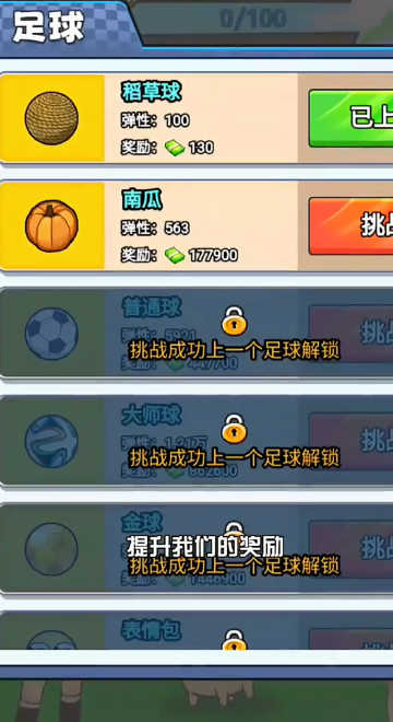 村超大赛