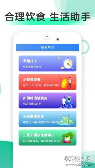 走步健康