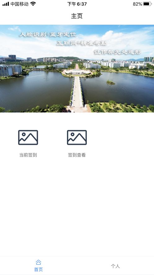 校园签到