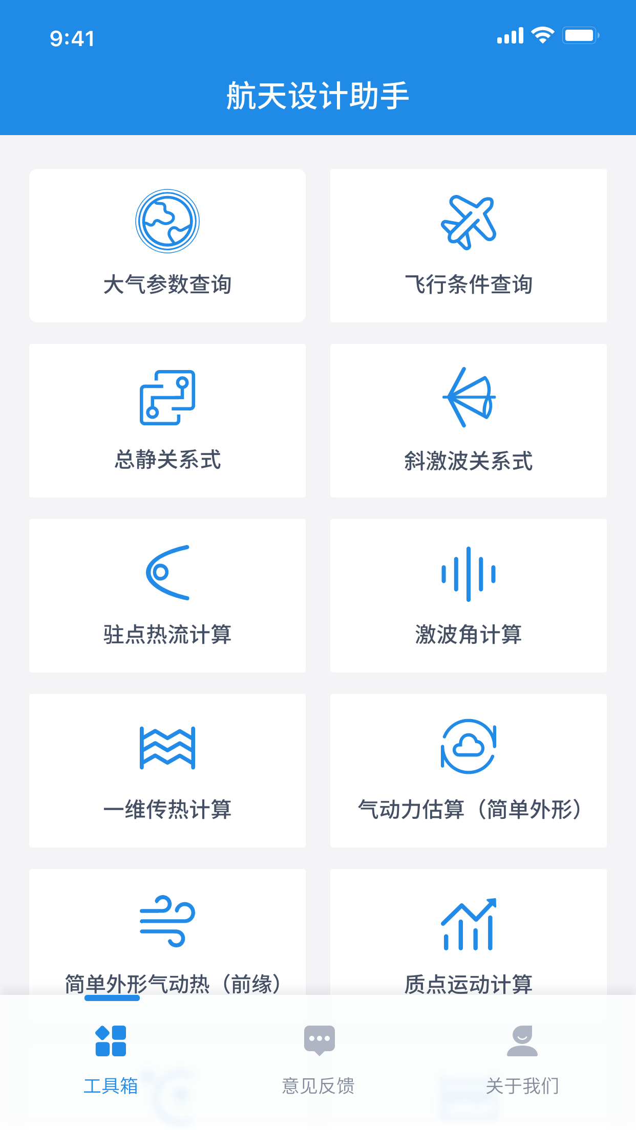航天设计助手