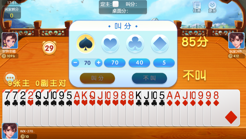 同城游二七王