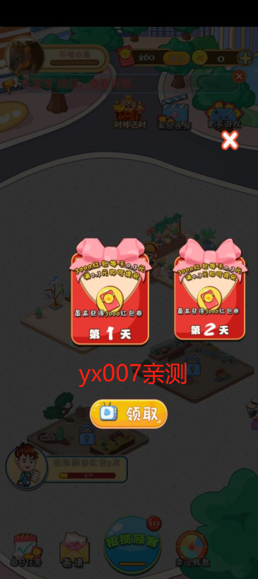 花鸟一条街—天降红包