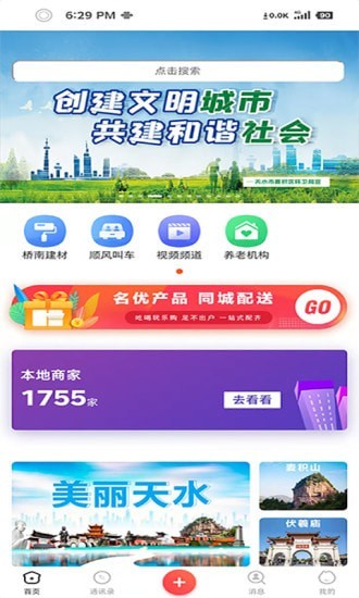 乐享天水