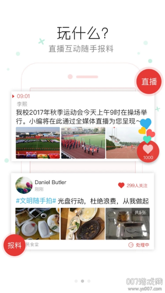 来宾壹报