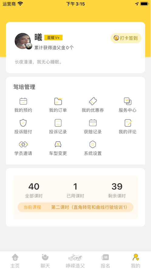 造父驾培