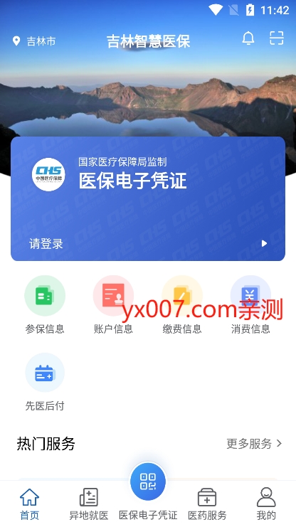 吉林智慧医保