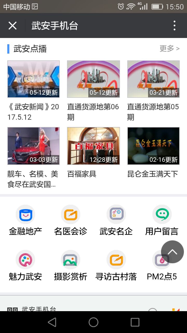 武安手机台