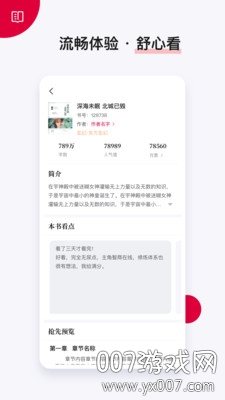 抢先阅读极速版