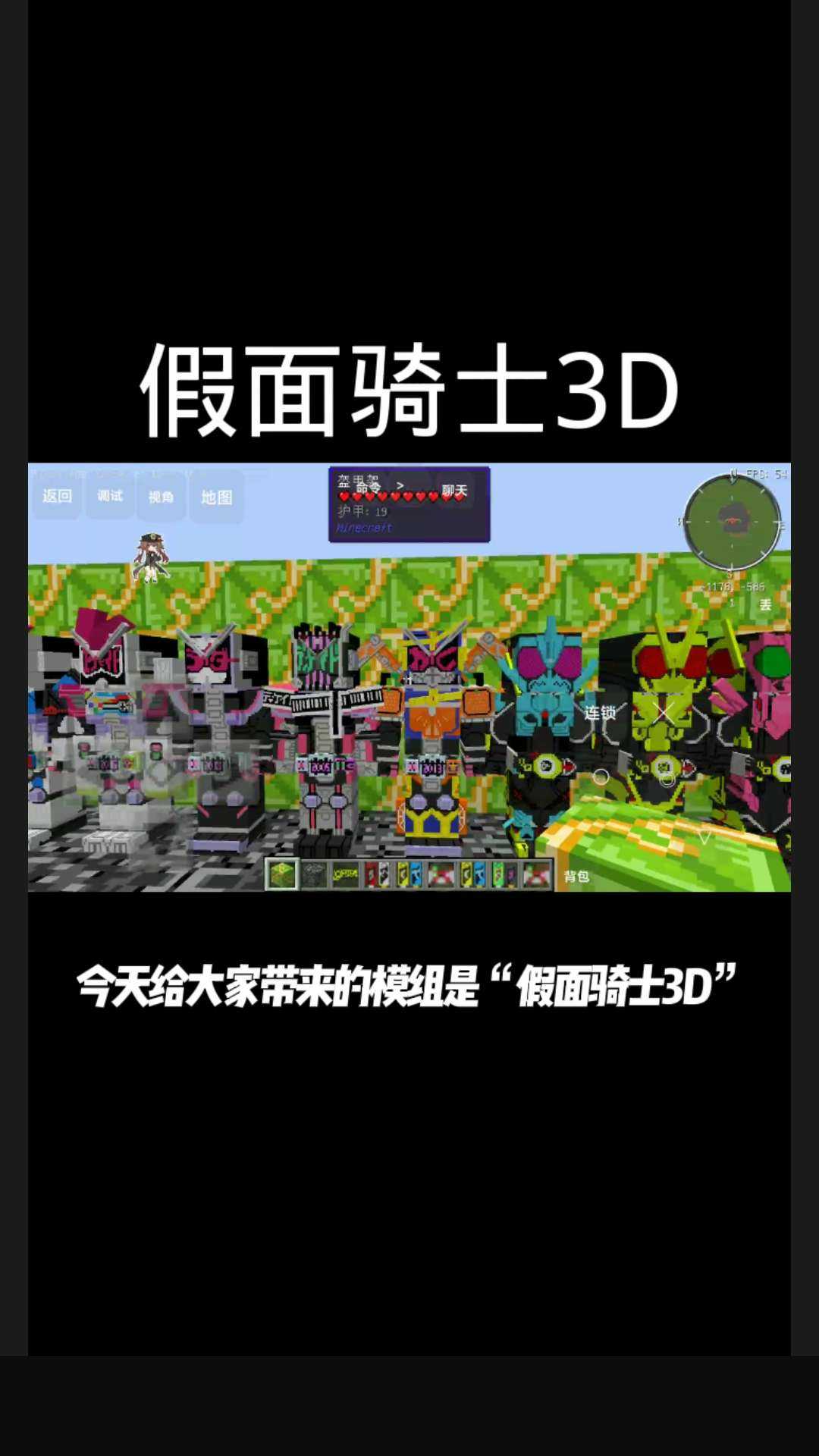 假面骑士3D(模组王)
