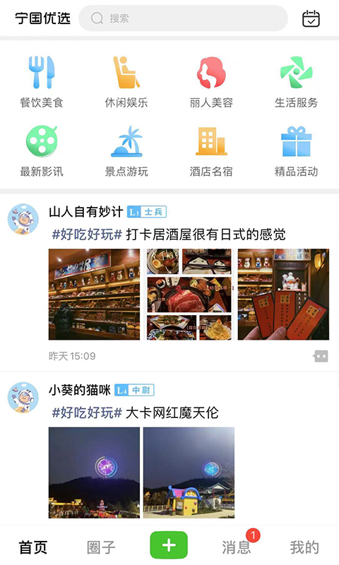 最宁国app