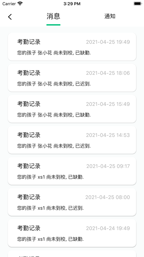 智慧家校云