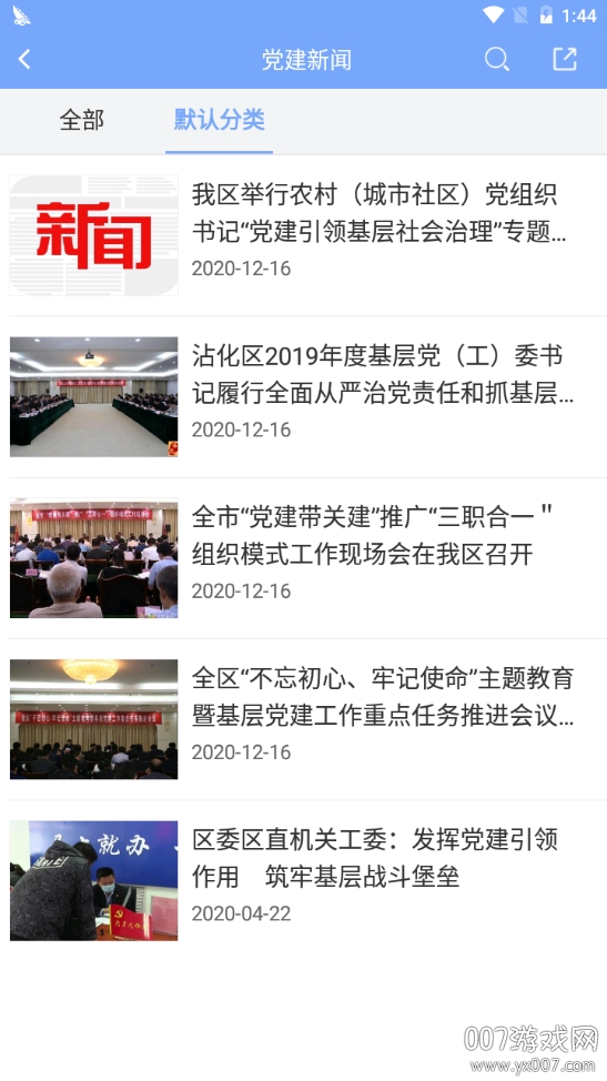 智慧沾化