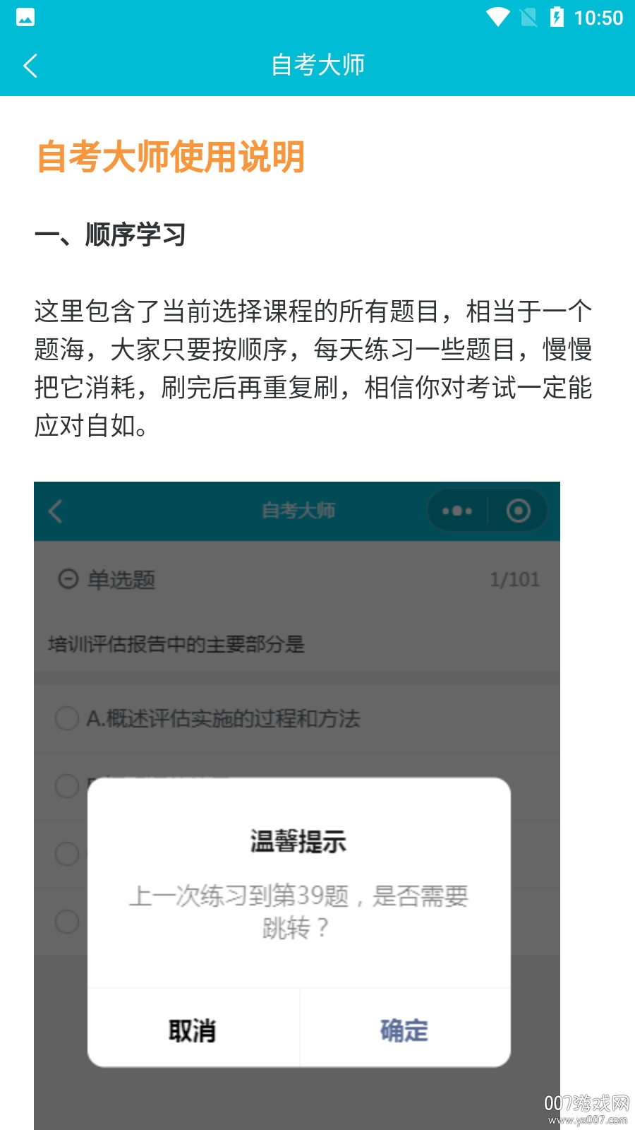 自考大师