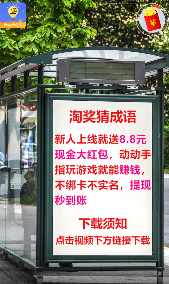 淘奖猜成语