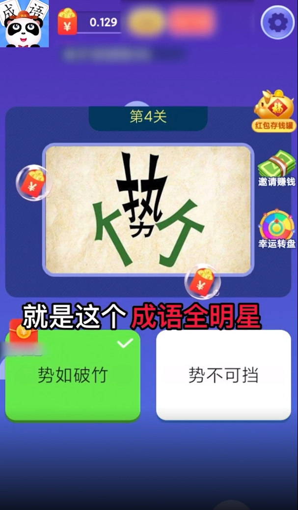 成语全明星 成语全明星